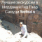 Рускоговорящий гид в Иордании